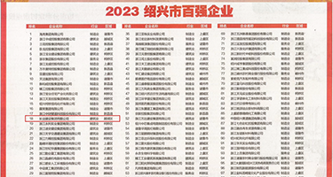 空姐后入权威发布丨2023绍兴市百强企业公布，长业建设集团位列第18位